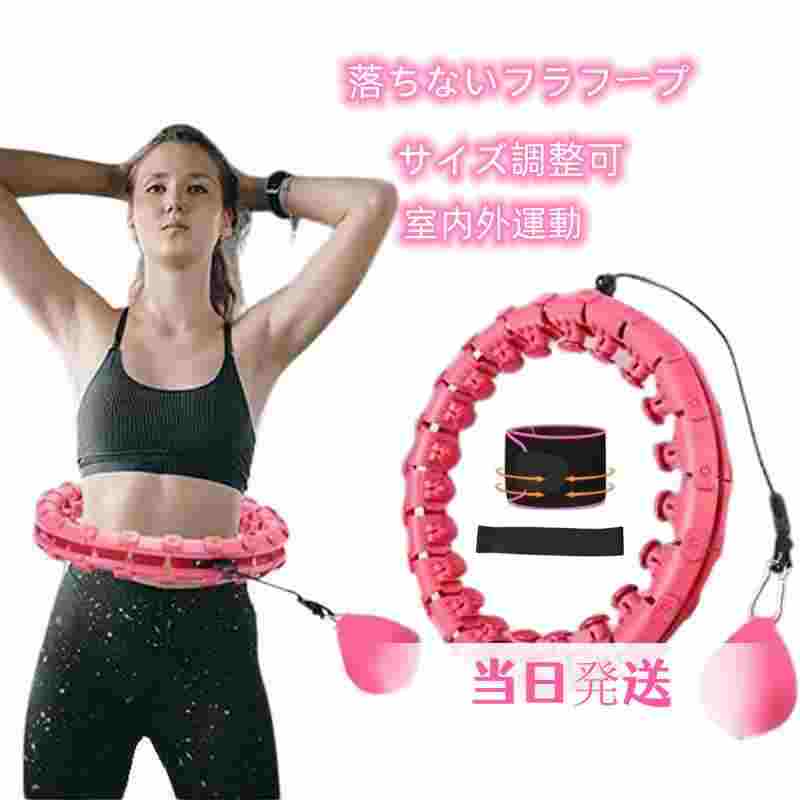 楽天市場】フラフープ ダイエット 大人用 フラフープ 落ちない