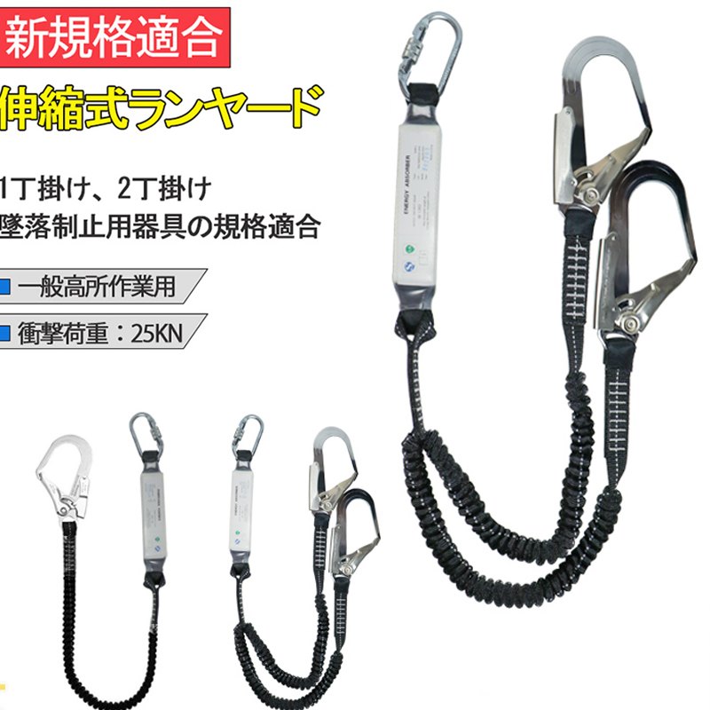 フルハーネス用ランヤード 藤井電工株式会社／高所作業、安全帯