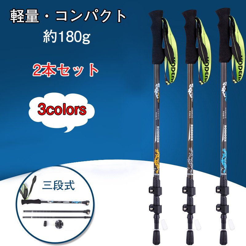 【楽天市場】送料無料 2本セット トレッキングポール カーボン 登山 ストック ポール 山登り おすすめ 初心者 山歩き 登山用 杖 ステッキ