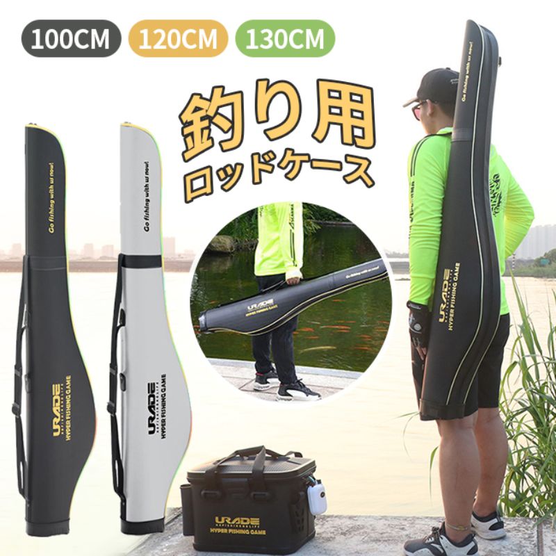 楽天市場】ロッドケース ハード 釣り竿収納バッグ 耐衝撃 ライト