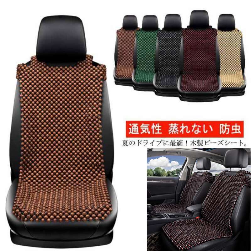 シートカバー 木製ビーズ 車 マッサージ ウッドビーズ 車用 内装パーツ カークッション カーシート L字型クッション 通気性 蒸れない 防虫