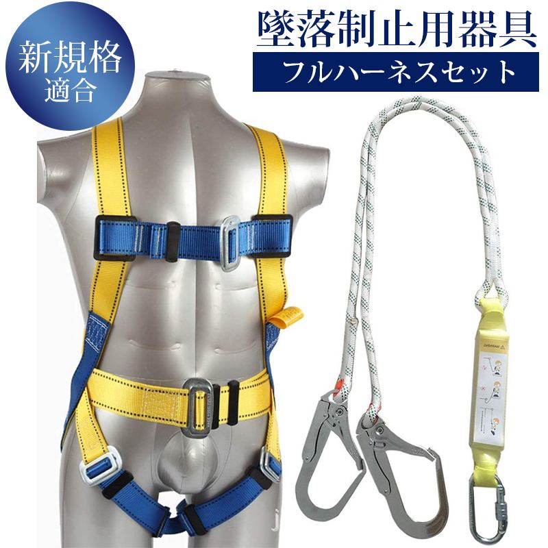 【未使用】新規格　NRKフルハーネス W ランヤードセット 未使用】新規格 NRKフルハーネス W ランヤードセット 未使用】新