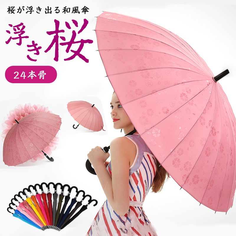 【楽天市場】傘 レディース 花傘 雫桜 かわいい おしゃれ 雨傘 日傘 長傘 濡れると桜模様が浮かび上がる 耐風 24本骨 uvカット 遮光 ...