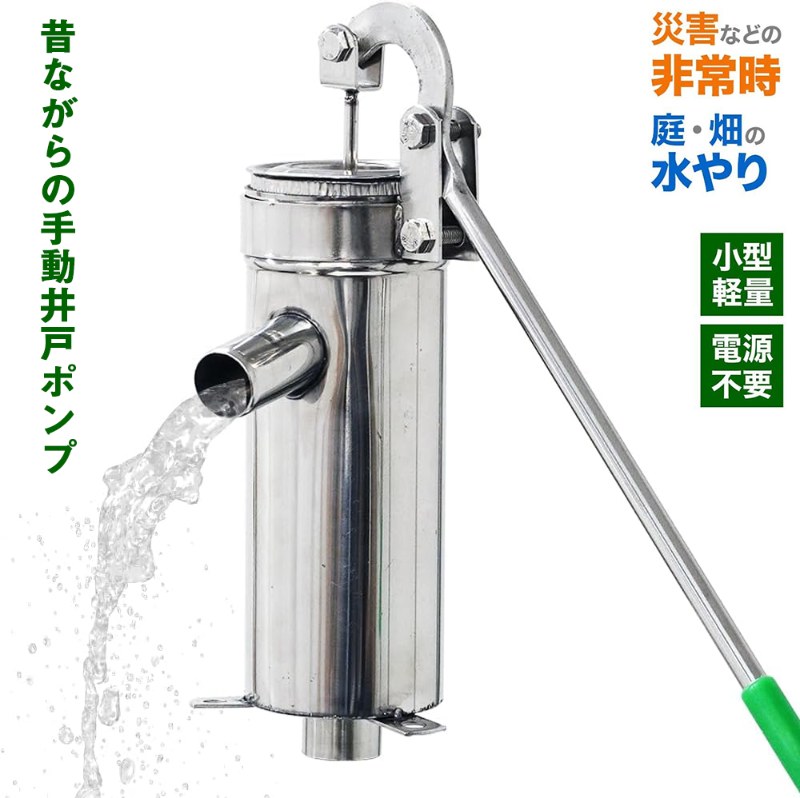 井戸 手押しポンプ 川本 32