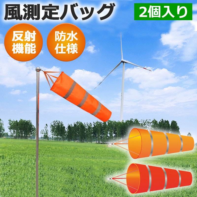 楽天市場】699 ナイロン製 吹き流し (長さ2400mm)工事現場 吹流し ふき
