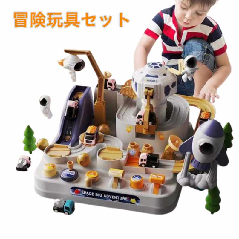 楽天市場】車 おもちゃ レース トラック冒険 車両レールセット 男の子