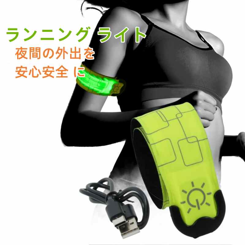 まいかさん専用 楽天市場】kihutorLEDアームバンドランニングライト充電式巻き付く反射