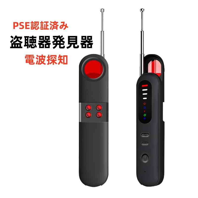 楽天市場】盗聴器発見機 盗撮発見器 GPS発見器 6段階 女性 護身用