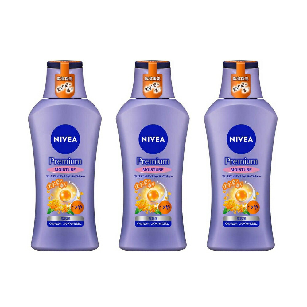 NIVEA Premium Moisture 29本セット　金木犀 楽天市場】3個セット 期間限定 NIVEA ニベア プレミアムボディミルク