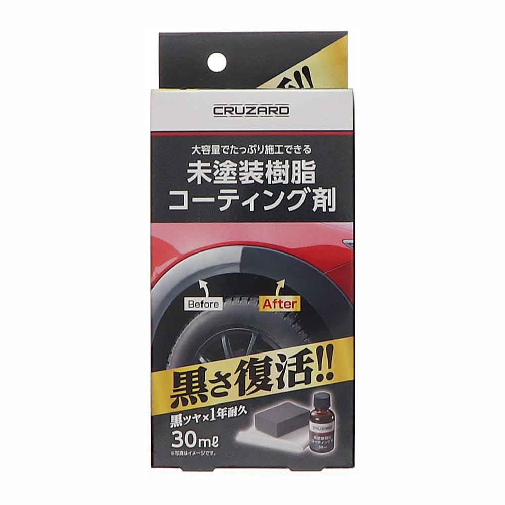 tanrie黄土でコーティングした煙の出ないもぐさ30個×5新品未使用 楽天市場】コメリ CRUZARD(クルザード)未塗装樹脂 コーティング