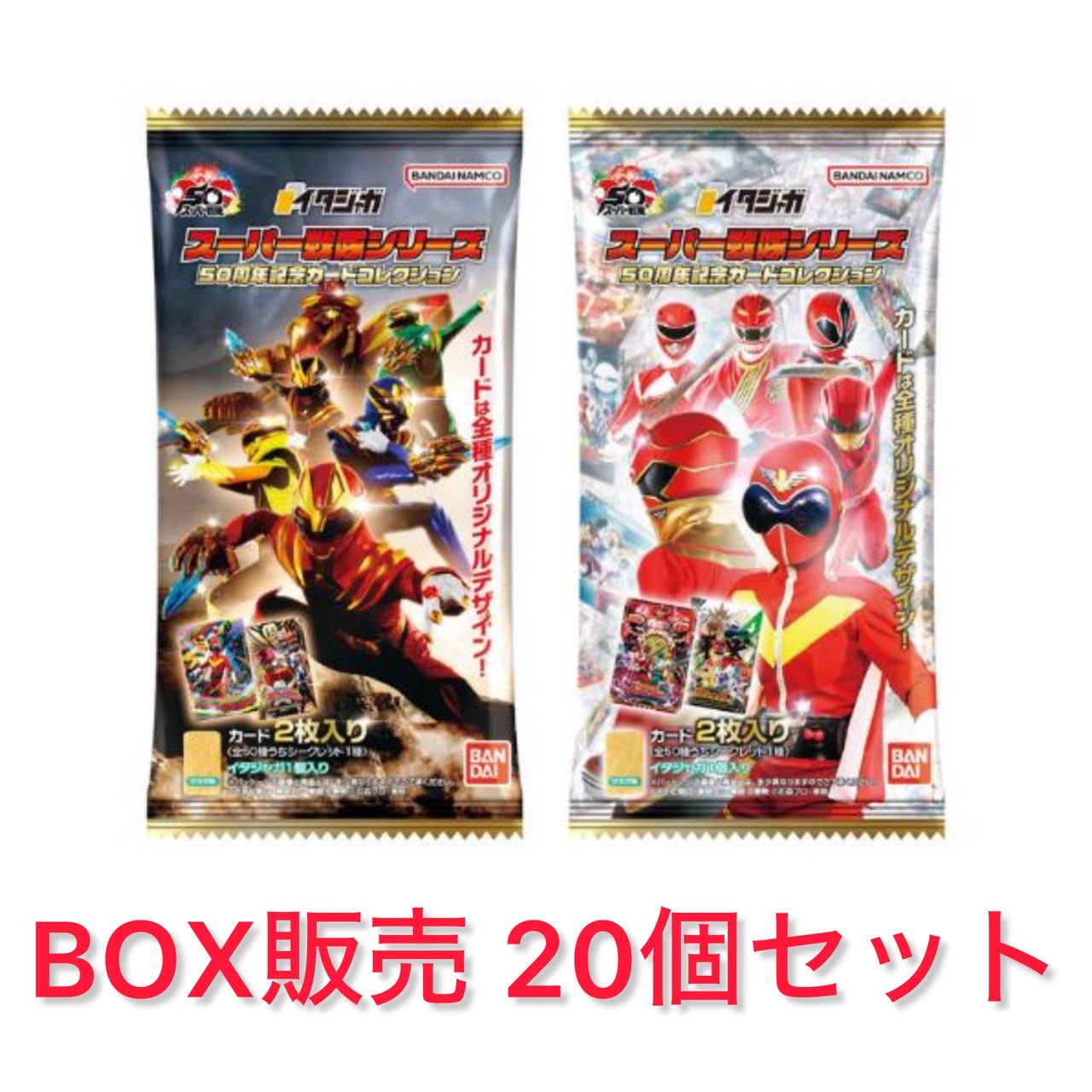 楽天市場】イタジャガ スーパー戦隊シリーズ 50周年記念カード