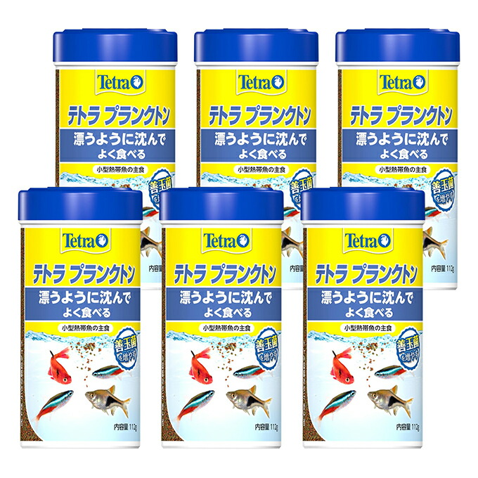 【6個仕掛ける】テトラ プランクトン 漂うように沈んでよく食べる 小型熱帯魚の主食 112g 青森バス発着場