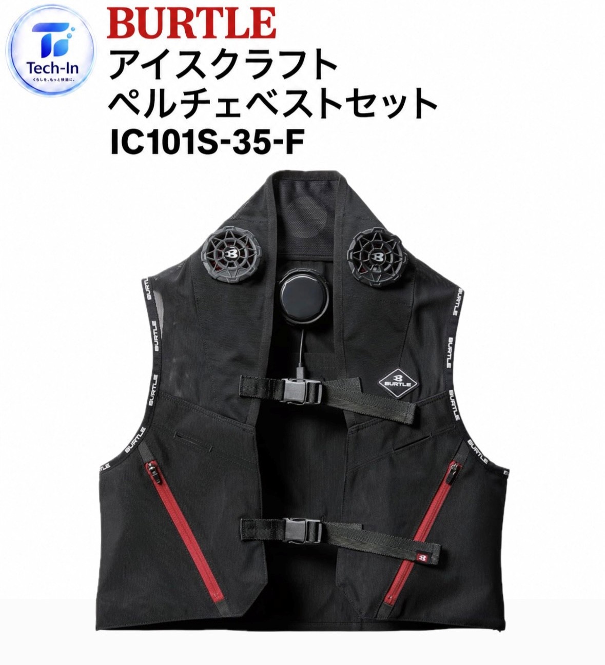 BURTLE(バートル) アイスクラフト ペルチェベストセット IC101S-35-F　青森倉庫｜テックイン店