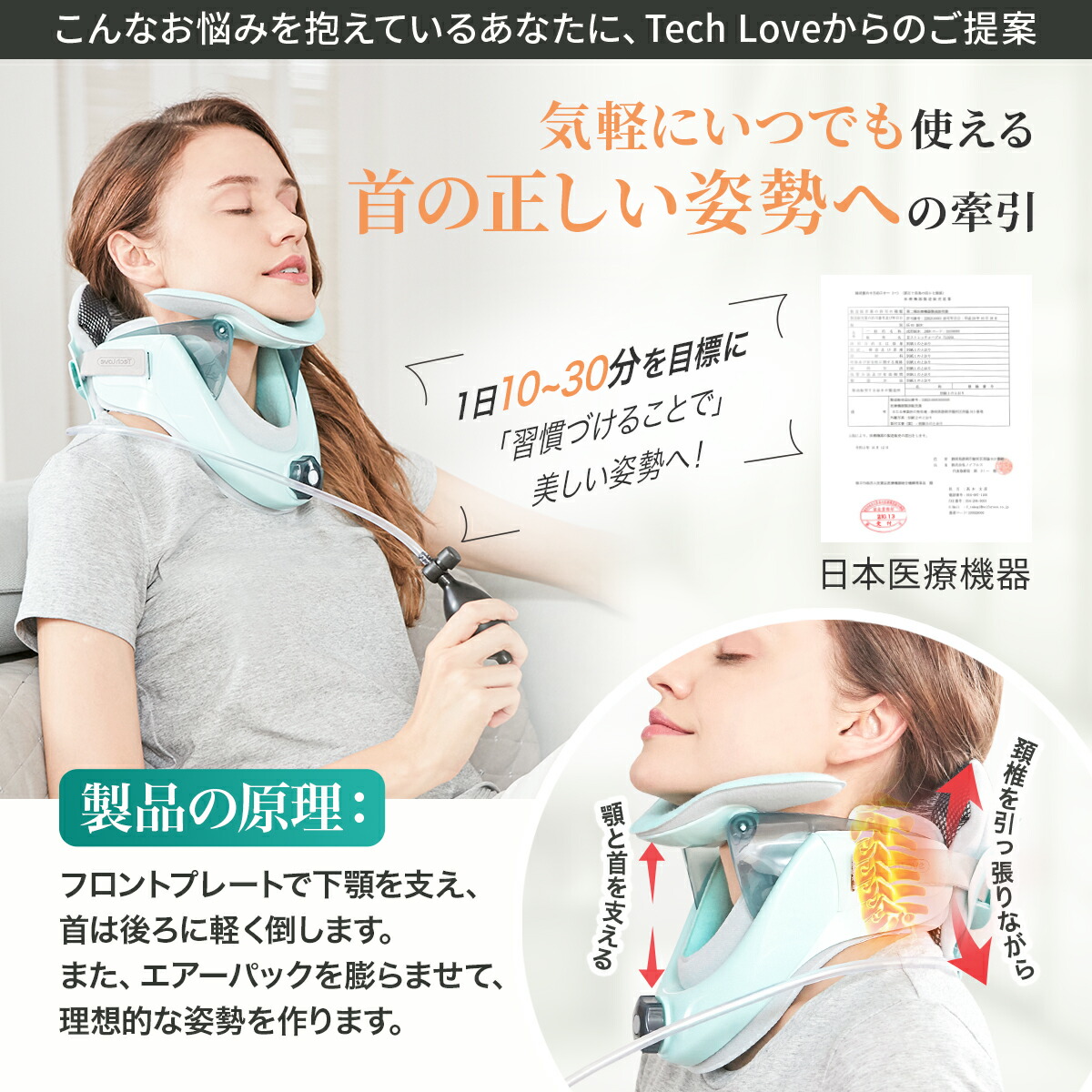 ☆ 楽天1位 Techlove ネックストレッチャー 日本製 医療機器届出済