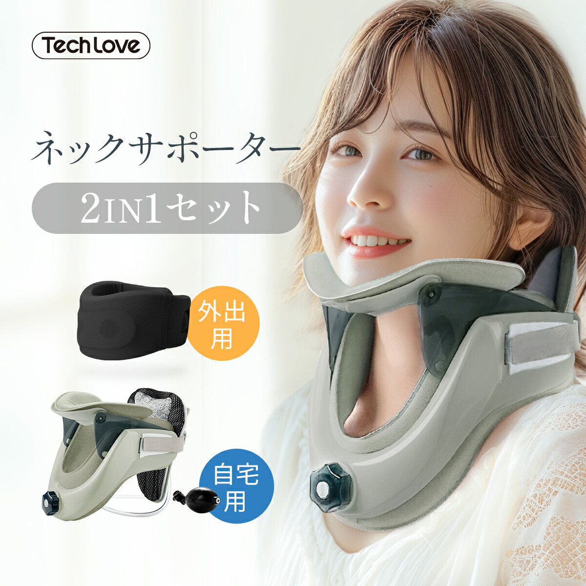 【25%OFF ￥11520⇒￥8640】首 コルセット ストレートネック ネックストレッチャー 母の日 プレゼント 頚椎カラー ネックサポーター ストレートネック 首 サポーター 首 伸ばす 器具 Techlove公式 父の日 プレゼント 人気