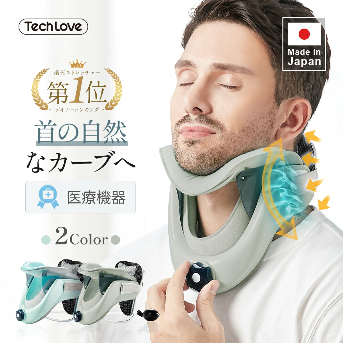 【25%OFF ￥9,680⇒￥7,260】＼1位 172冠獲得！TVサタラス紹介／ストレートネック 日本製 医療機器 ネックストレッチャー 母の日 プレゼント 補整 姿勢 猫背 巻き肩 首 サポーター 首 コルセット 頚椎カラー スマホ首 予防 首 伸ばす