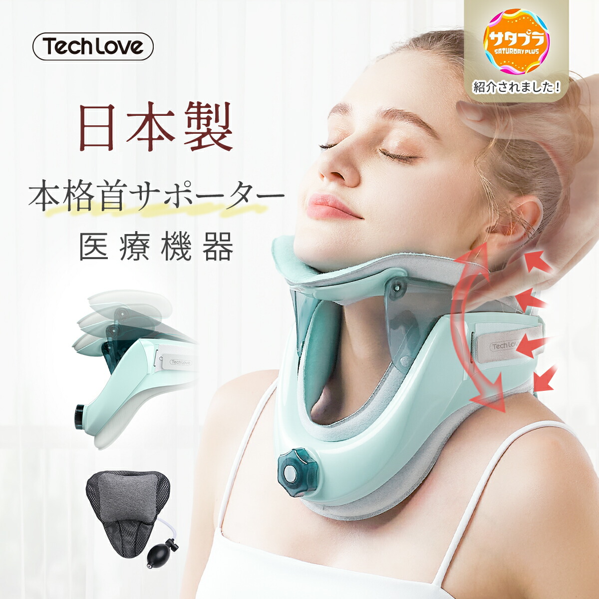 【25%OFF ￥11880⇒￥8910】空気供給モジュール*2 ネックストレッチャー 日本製 母の日 プレゼント ストレートネック ネックストレッチャー Techlove 首 ネック ストレッチ 首こり 伸ばす グッズ サポーター 頚椎 疲れ 解消 コルセット