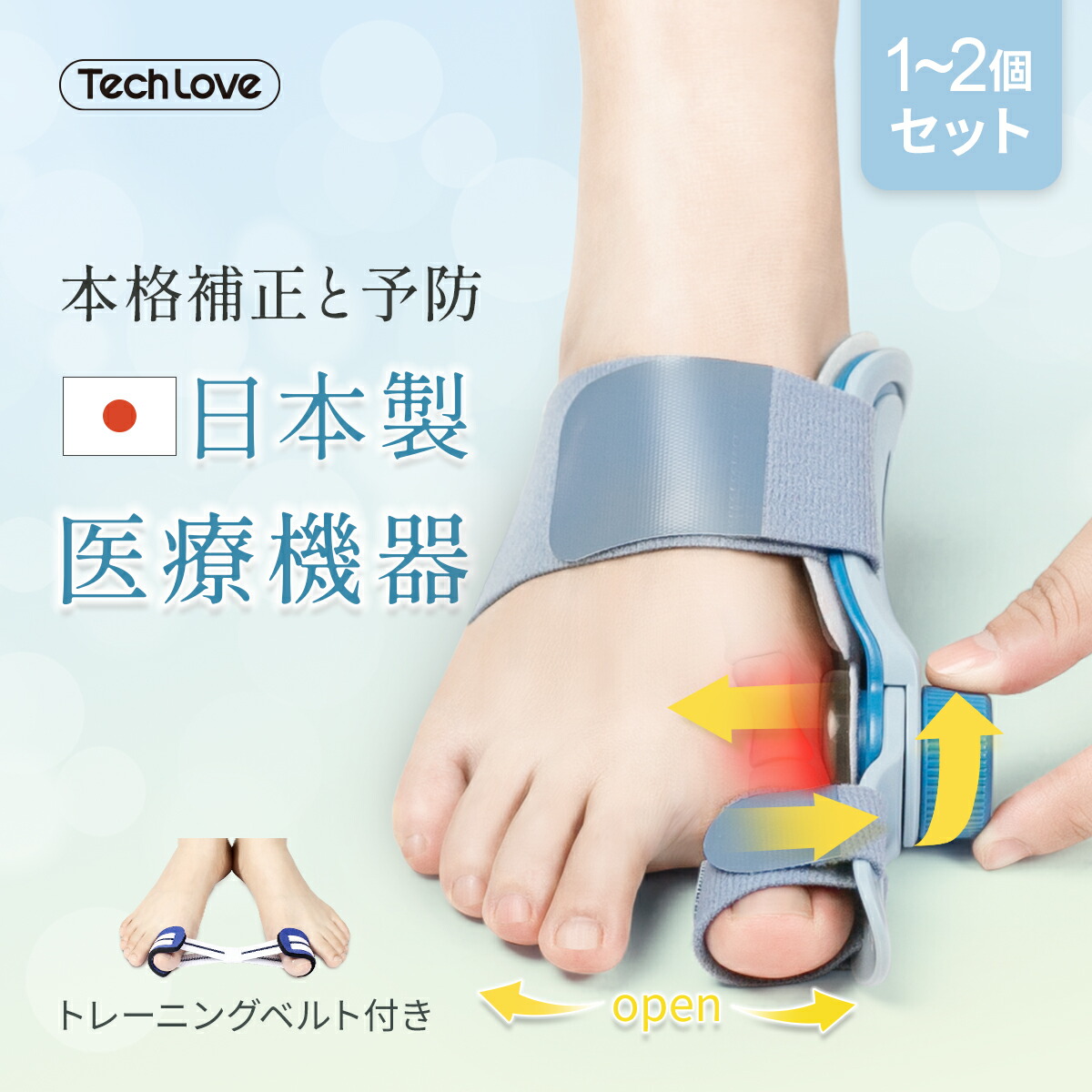 楽天市場】《SALE／11%0FFクーポン》医療機器 外反母趾 日本製