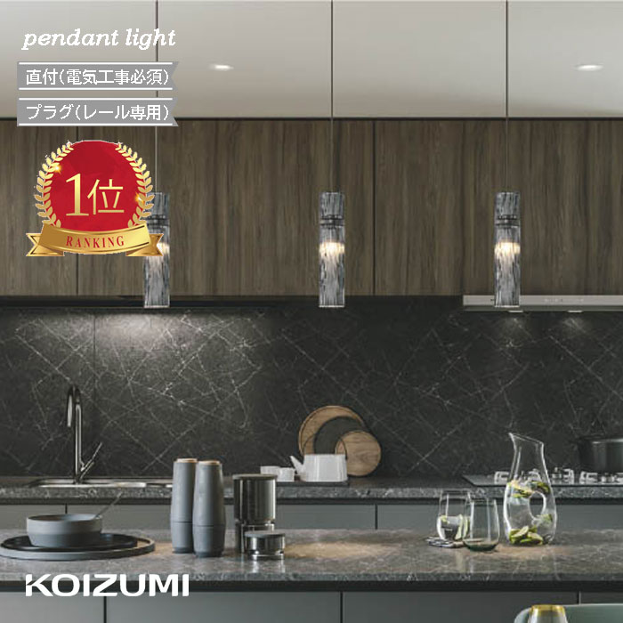 楽天市場】KOIZUMI コイズミ照明 LEDプラグタイプペンダント AP54908
