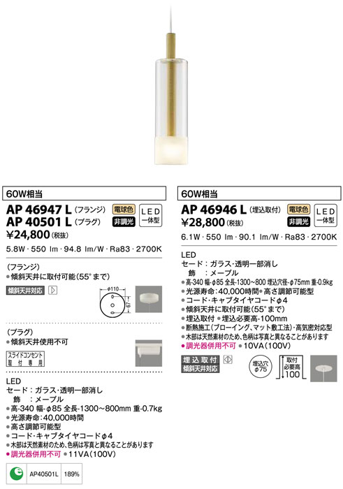 レビューで送料無料 ペンダントライト Koizumi コイズミ Maple Natural Basic 北欧 電球色 Led一体型 直付タイプ 電気工事必須 プラグタイプ透明度の高い耐熱ガラスを使用しています 高品位な透明感と一部消し仕上げにより 明るさ感を演出します Apl Apl