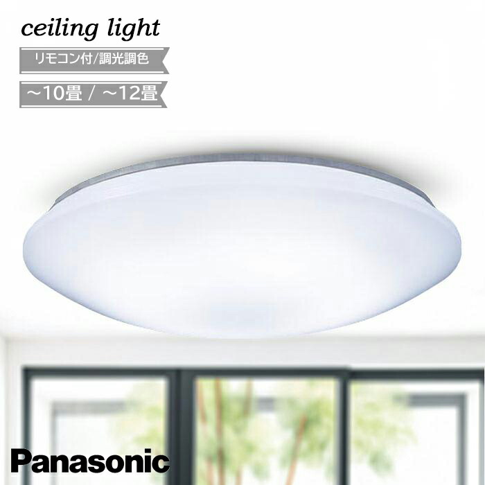 楽天市場】パナソニック LED シーリングライト LGC31104 8畳用調色