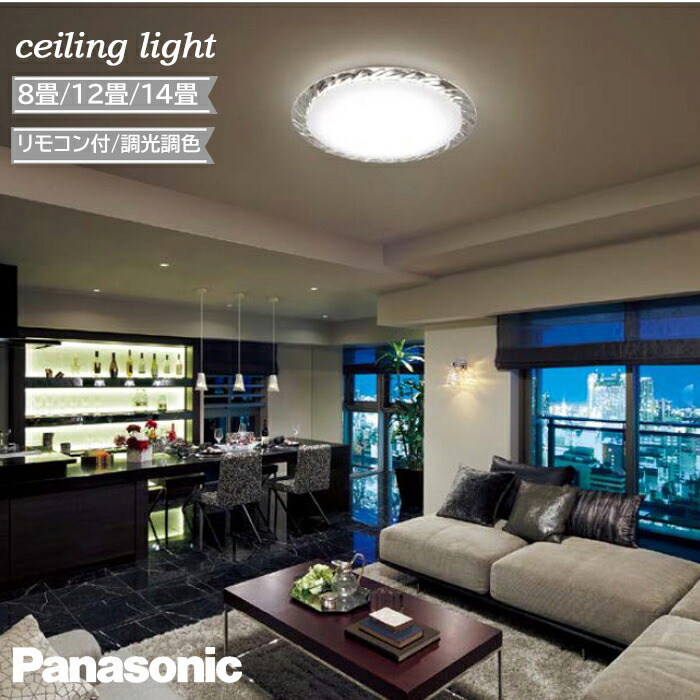 楽天市場】αパナソニック LED シーリングライト LGC52125 調色 12畳用