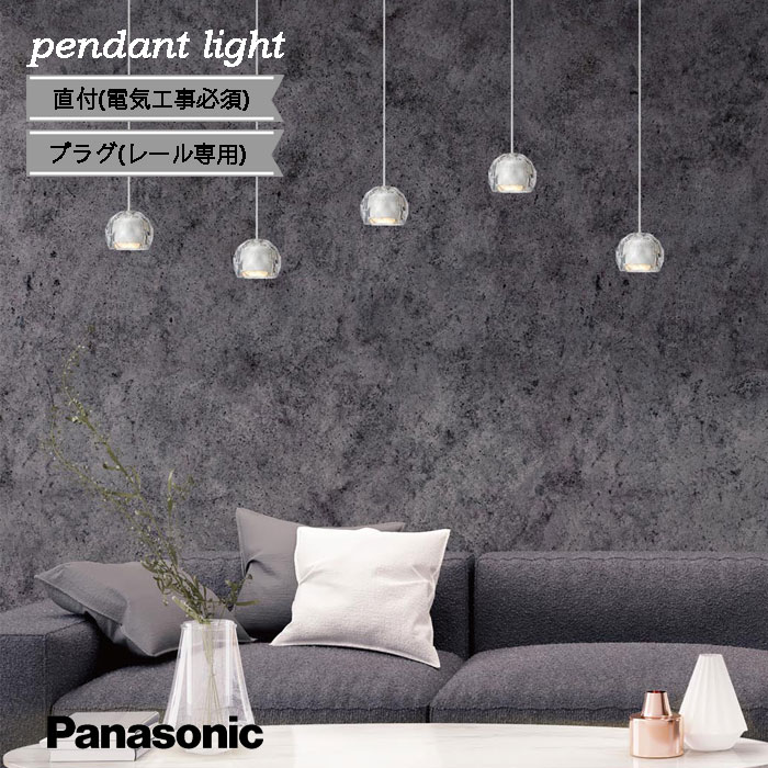 Panasonic ペンダントライト 楽天市場】ペンダントライト Panasonic 美ルック 直付 プラグ