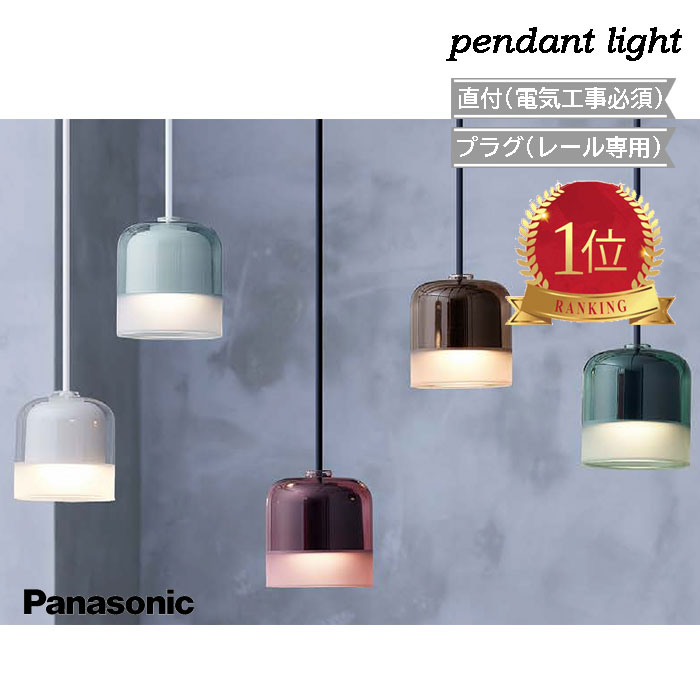 楽天市場】ペンダントライト Panasonic 美ルック 直付 プラグ