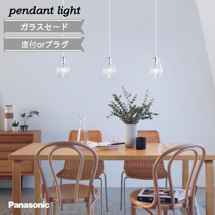 楽天市場】ペンダントライト パナソニック ガラス リブ 透明 かわいい