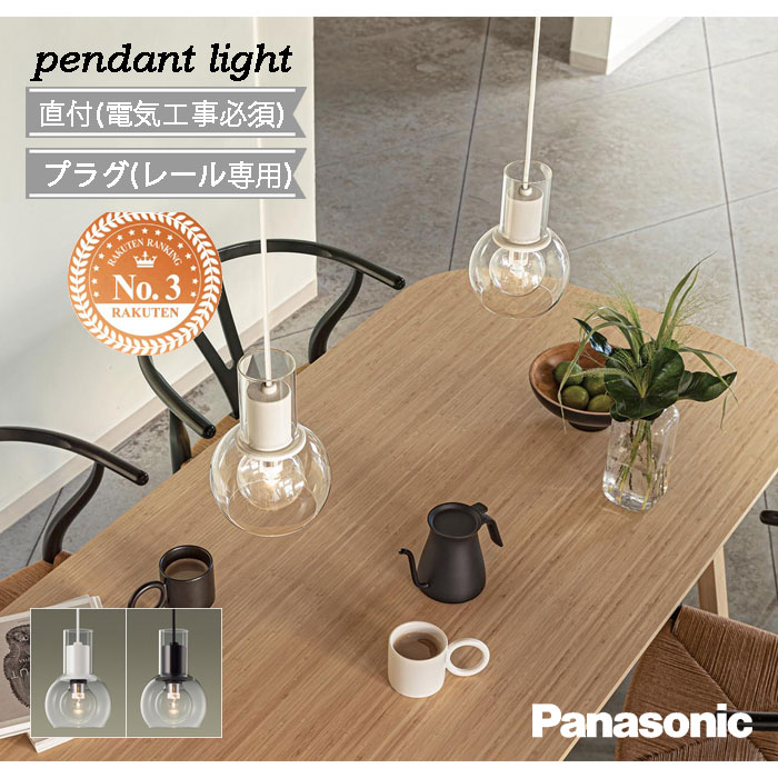楽天市場】ペンダントライト パナソニック ガラス リブ 透明 かわいい