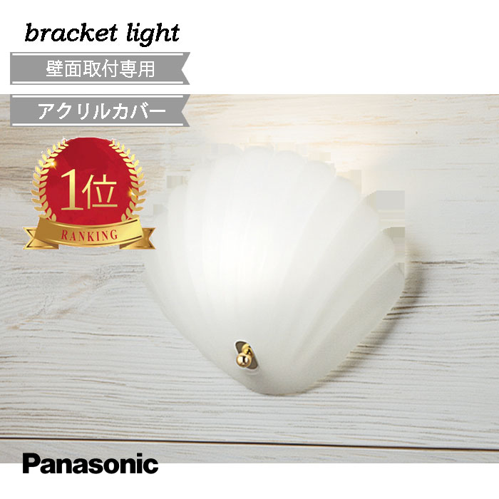 楽天市場】パナソニック ブラケットライト ブラック レザーサテン仕上