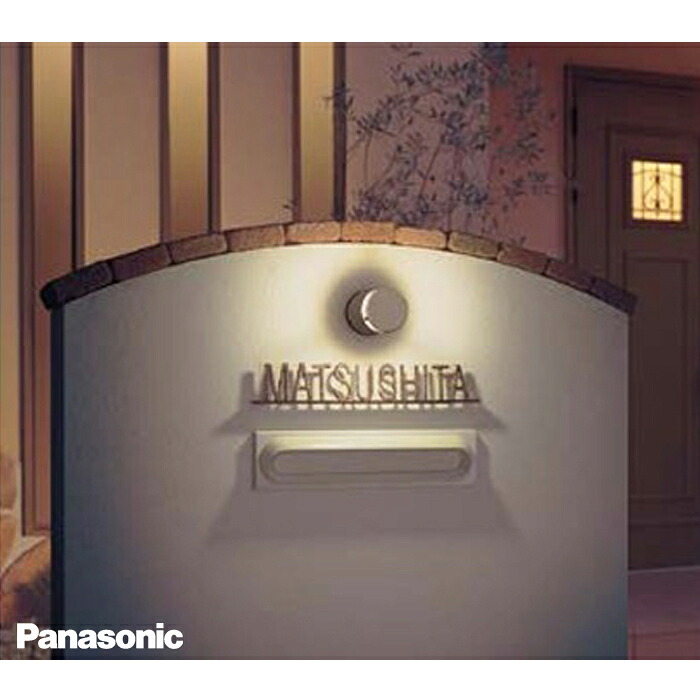 Panasonic 表札灯 照明 LED 壁面 ポーチライト エクステリア 屋外 アクリル プラチナメタリック ダークブラウンメタリック 防雨型 電球色 シンプル マンション 戸建て住宅 人気 北欧 おしゃれ コンパクト 拡散タイプ 10形電球1灯器具相当 LGW46146ALE1 LGW46146YLE1