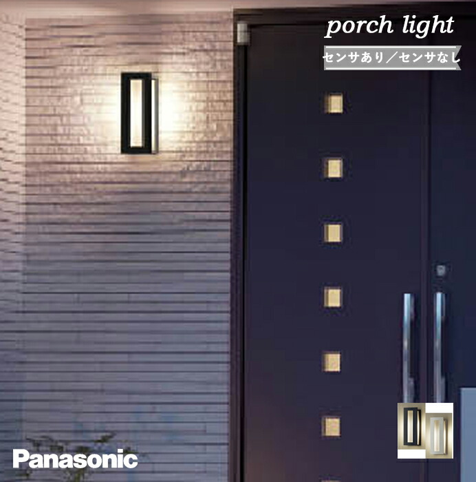 パナソニック　ポーチライト　LGW80415LE1　新品　未使用 Panasonic LGWC80245 LE1 パナソニック LED ポーチライト 40形