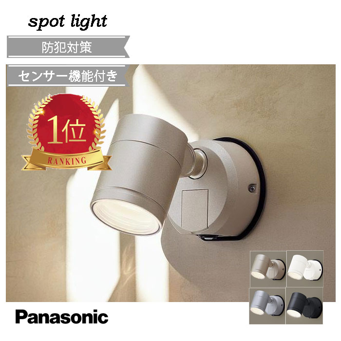 楽天市場】スポットライト パナソニック 防犯 エクステリア 屋外用