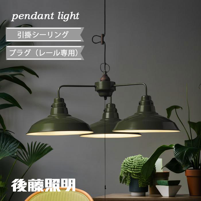 楽天市場】レトロ調ペンダントライト ヴァルデシリーズ ヴェネチア 3灯 