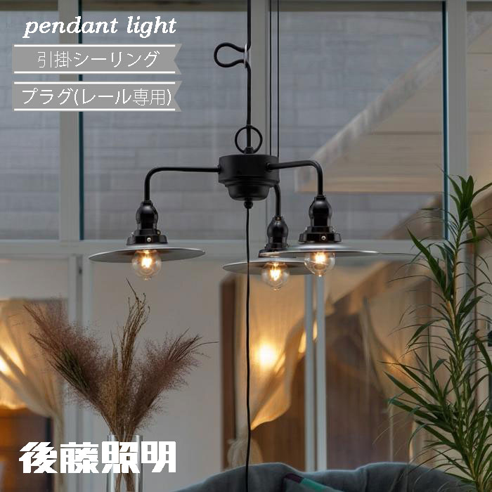 シーリングライト 3灯吊り下げ式 ガラス 電球付 楽天市場】ペンダントライト 3灯 ガラス 黒 かわいい 吊り下げ