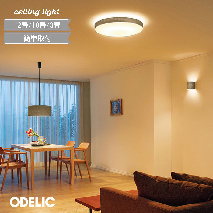 ODELIC シーリングライト OL291357 円形 ウォールナット ODELIC オーデリック シーリングライト OL291357R | 商品紹介
