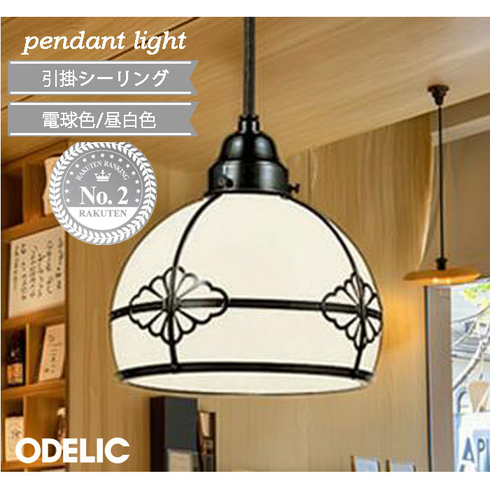 楽天市場】オーデリック ODELIC 和風 照明 ペンダントライト