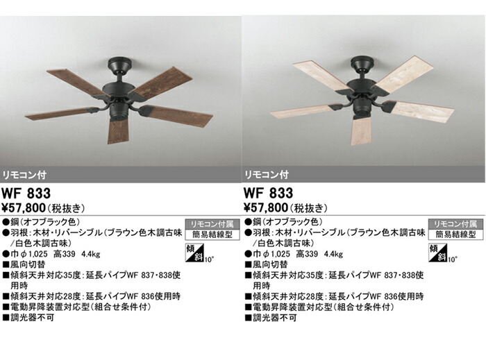 2極タイプ オーデリック ODELIC/オーデリック WF831 シーリングファン