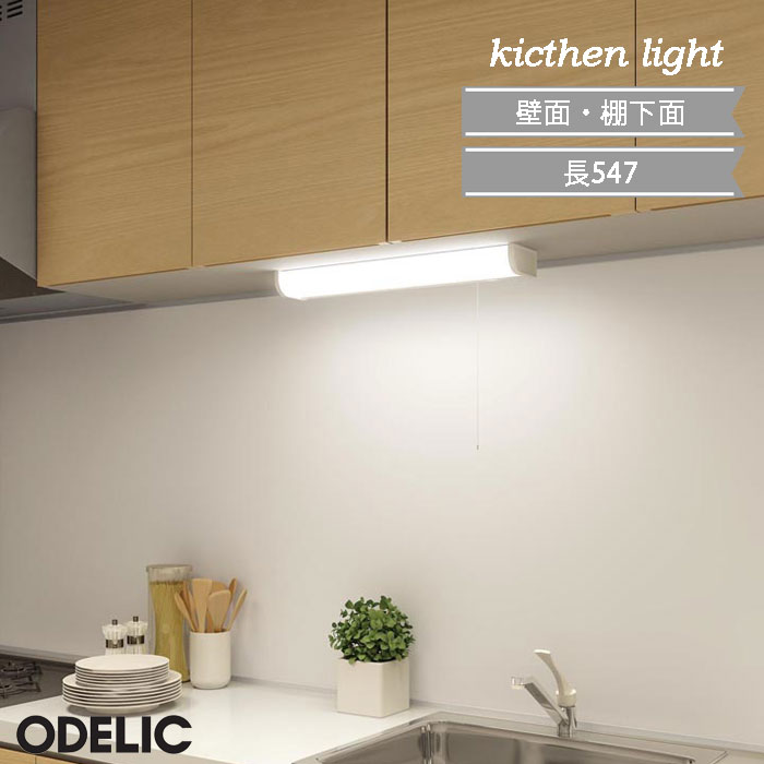 楽天市場】キッチンライト led 流し元灯 薄型 OB255130R ☆ 手元灯