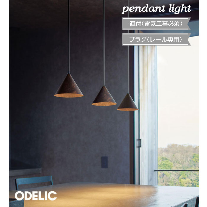 楽天市場】小型ペンダントライト オーデリック メタルセード 銅色