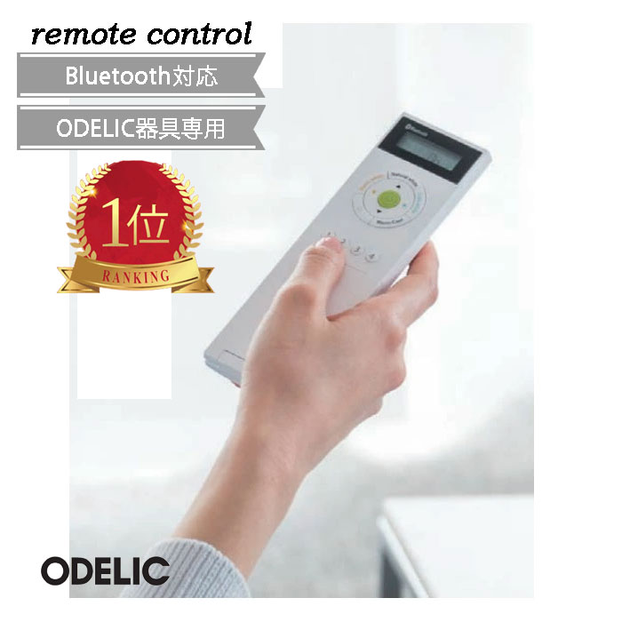 Odelic RC 921 Bluetooth リモコン 楽天市場】Bluetooth 壁掛リモコン RC921 ♪ オーデリック