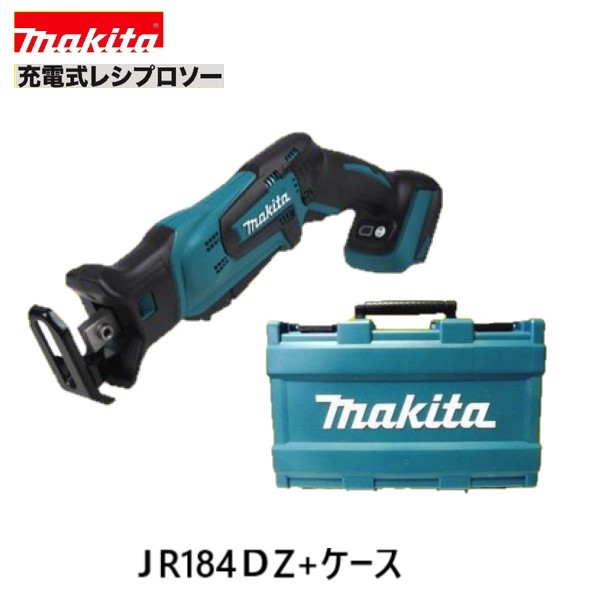 マキタ 18V 申し受ける式レシプロソーJR184DZ +完全無欠専用入れもの【本体＋入れもの 仕掛ける】