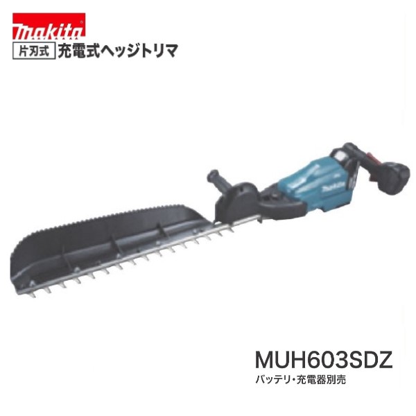 マキタ MUH603SDZ 18V充電式 600mm 片刃式 ヘッジトリマ (本体のみ)