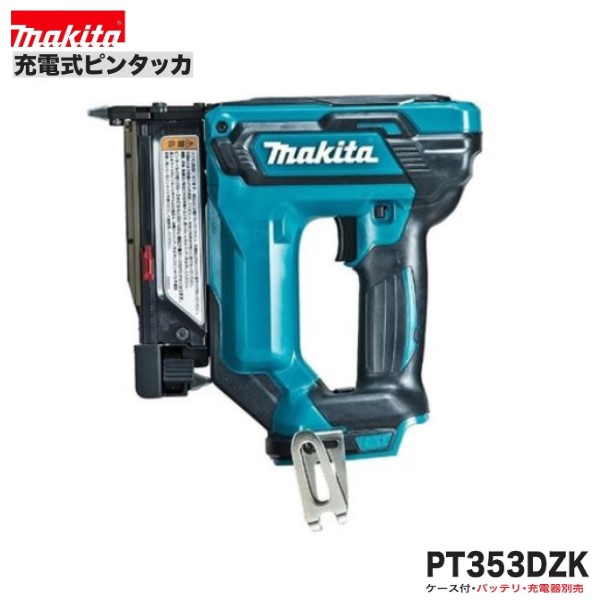 マキタ PT353DZK 18V 申し受ける式ピンタッカー 【本体+入れもの】