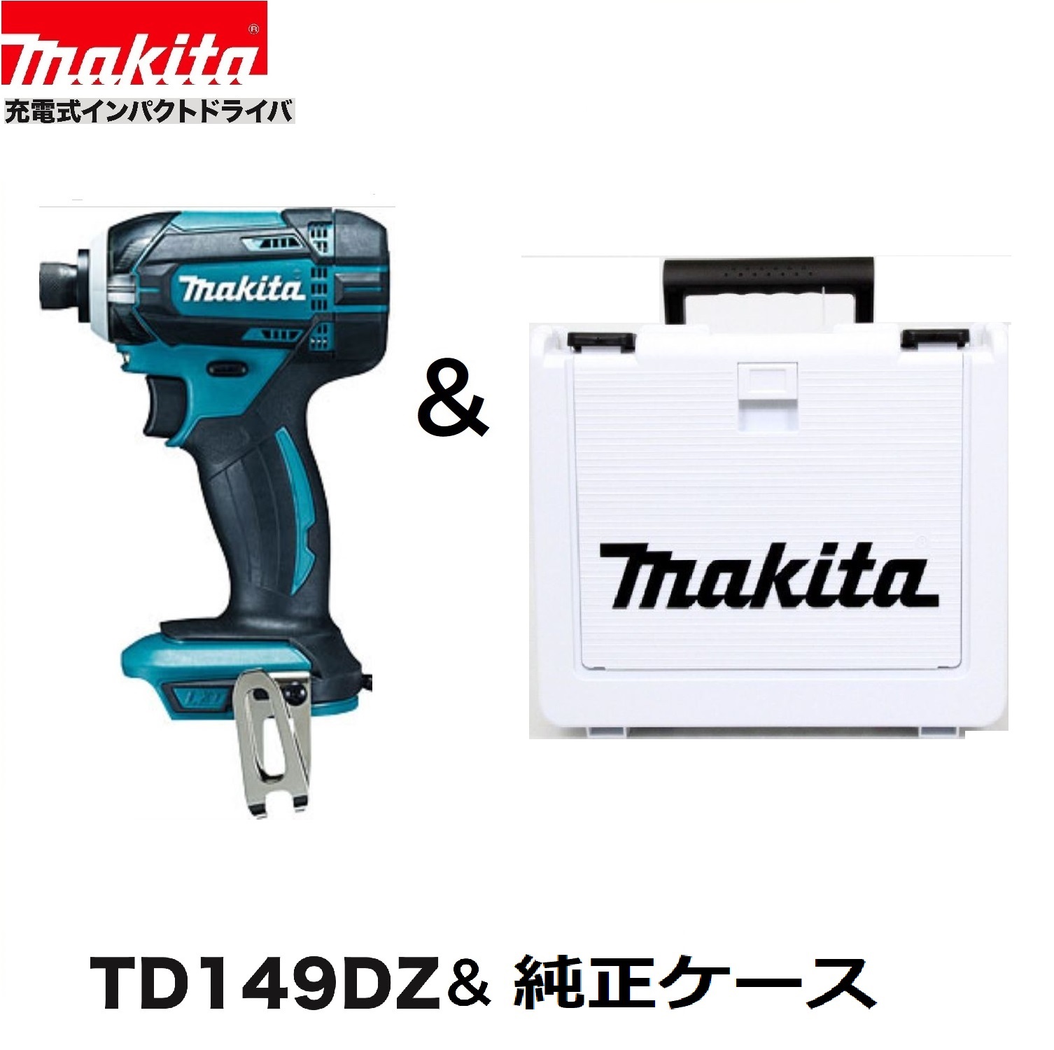 65％以上節約 マキタ TD149DZ 青 純正ケース 18Vインパクトドライバー 本体 fucoa.cl