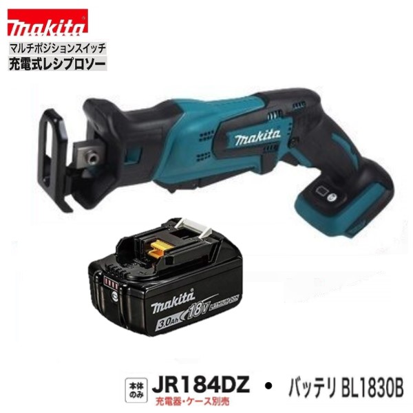 《店卸し資産切らしません！》マキタ JR184DZ+BL1830B申し受ける式レシプロソー【本体＋3.0Ahバッテリ】