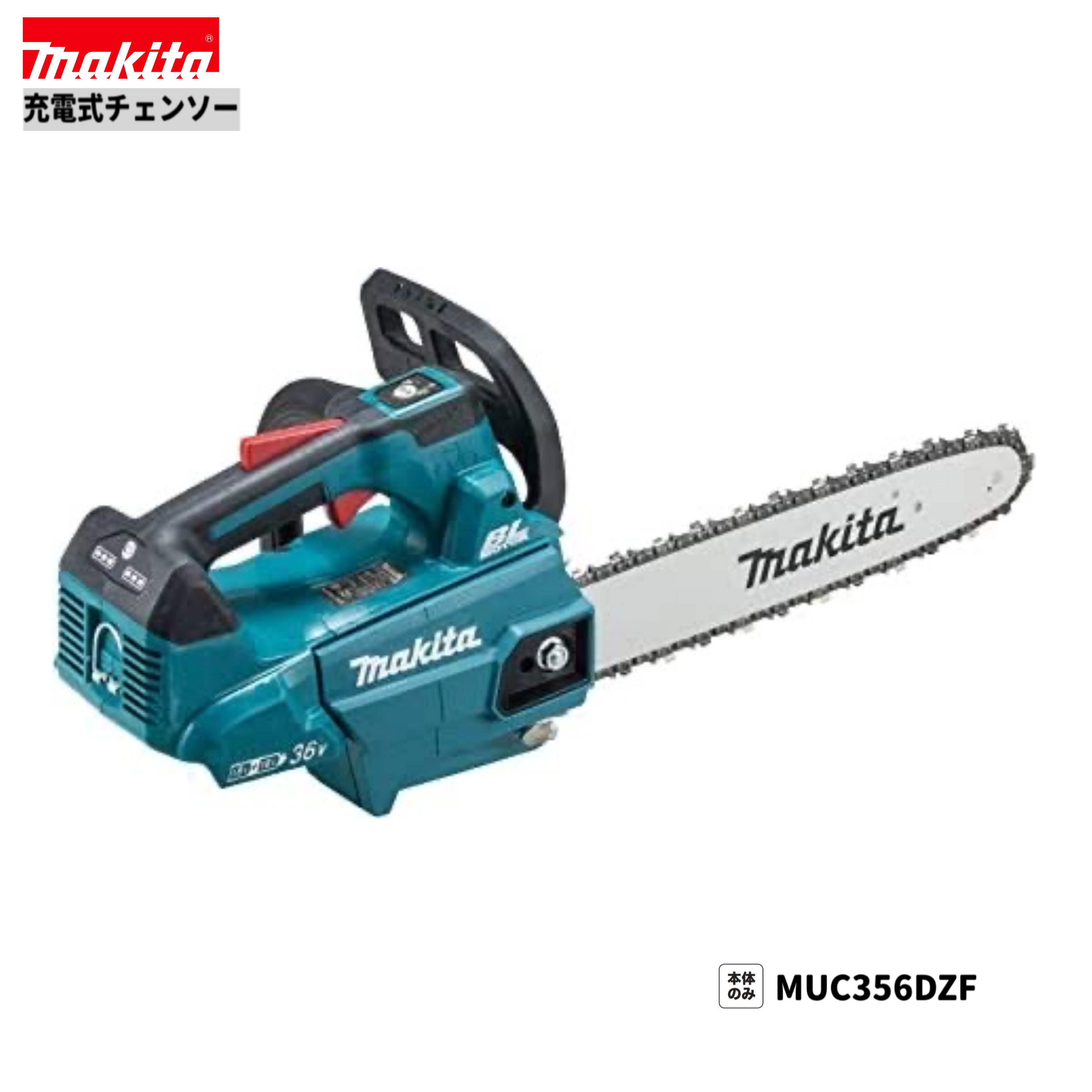 マキタ MUC356DZF 18V 充電式 チェンソー 【本体のみ】 A-04139