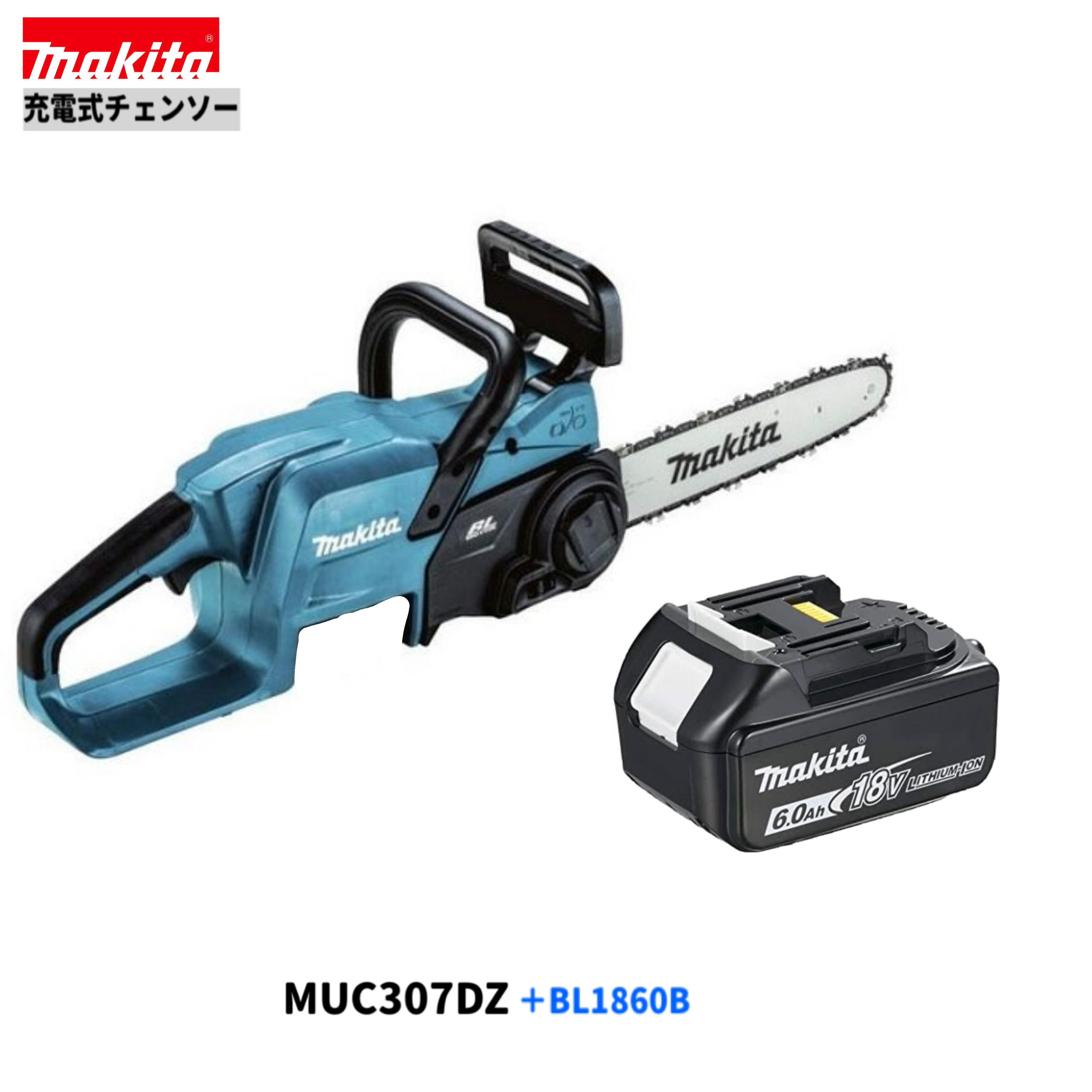 マキタ MUC307DZ + BL1860B  18V 申し受ける式 チェンソー 【本体+6.0Ah乾電池1本】A-65654 切断工具-花・ガーデン・DIY