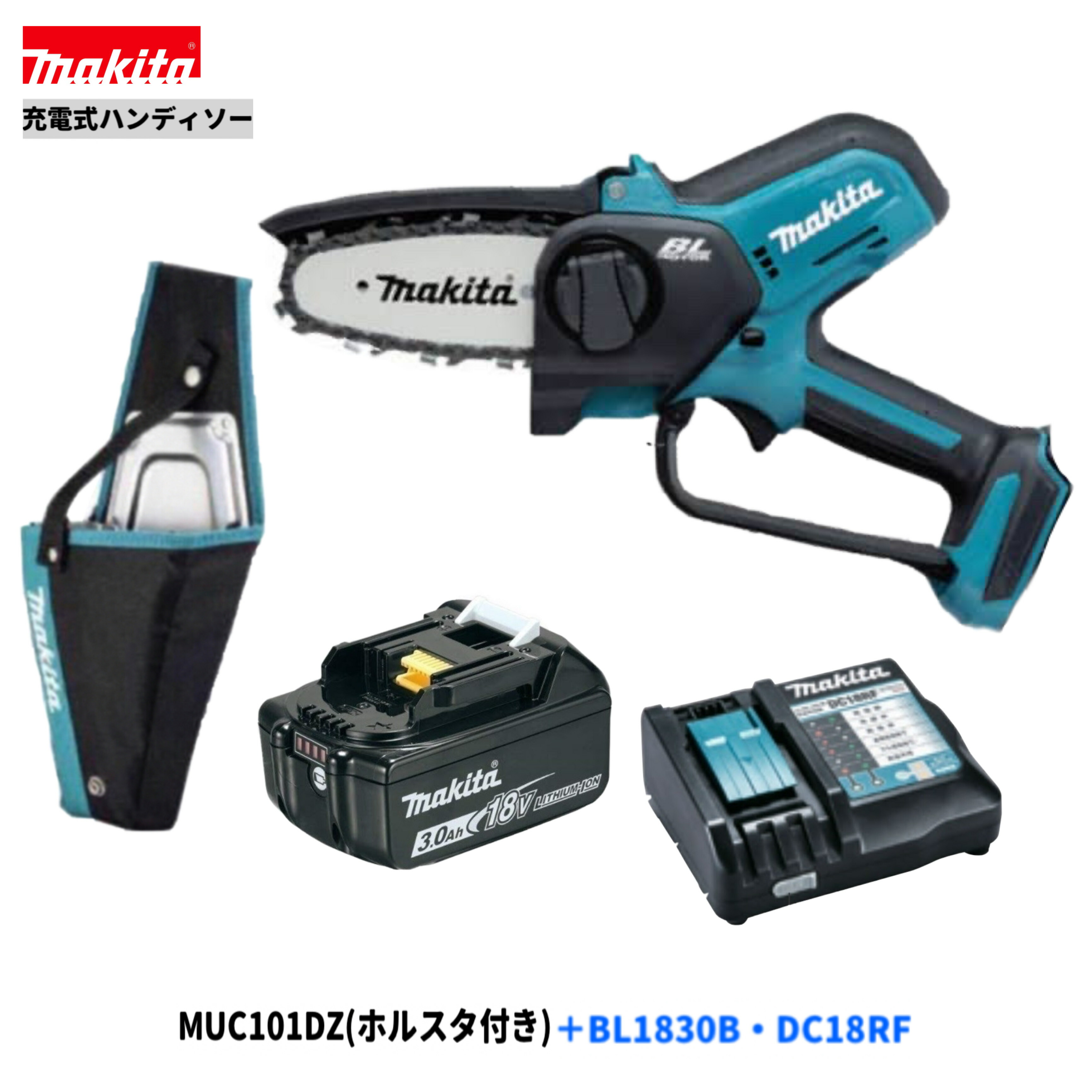 マキタ MUC101DZ + BL1830B + DC18RF + A-75166 18V 申し受ける式 ハンディソー 【本体+3.0Ah蓄電池1本+申し受ける器(DC18RF)+ホルスタ(A-75166)】